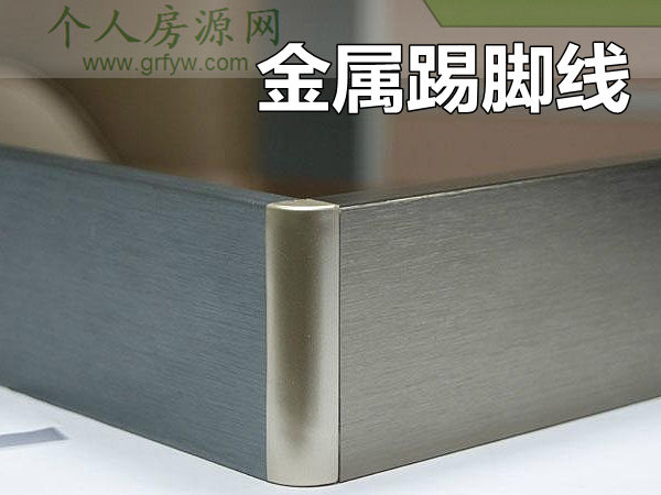 金屬踢腳線