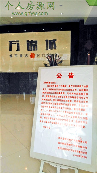 達州萬錦城小區售樓部張貼的延期交房公告