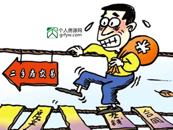 二手房交易買賣合同糾紛陷阱