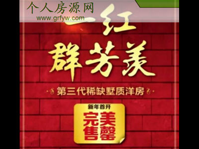 旭輝城一紅群芳羨洋房完美售罄