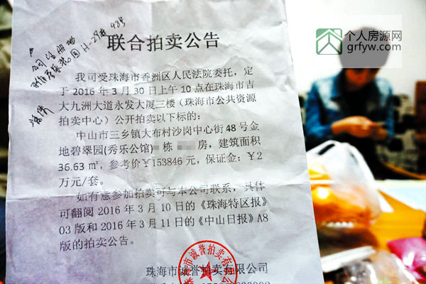 秀樂公館小區一房多賣的聯合拍賣公告