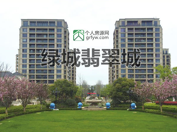 綠城翡翠城