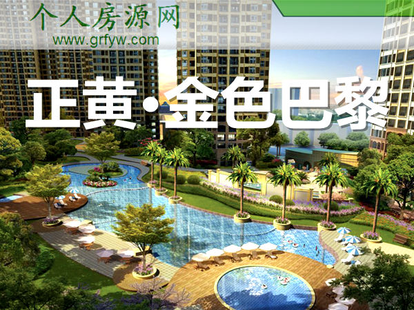 瀘州正黃·金色巴黎超高層住宅