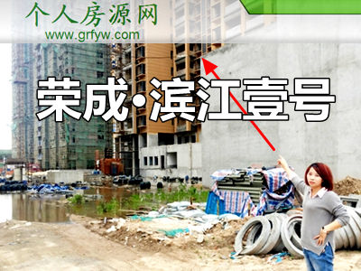 榮成·濱江壹號延期交房急壞業(yè)主
