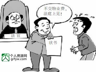 房屋延期交付或有質量問題業主可拒交物業費?