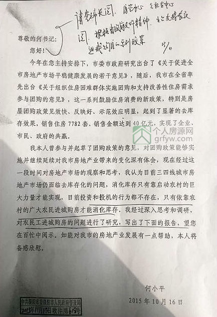 濮陽市委書記何雄批示中房置業(yè)公司總經(jīng)理何小平報(bào)告