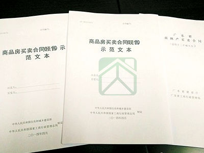 韶關(guān)房產(chǎn)交易中心標(biāo)準(zhǔn)樣式的商品房買賣合同