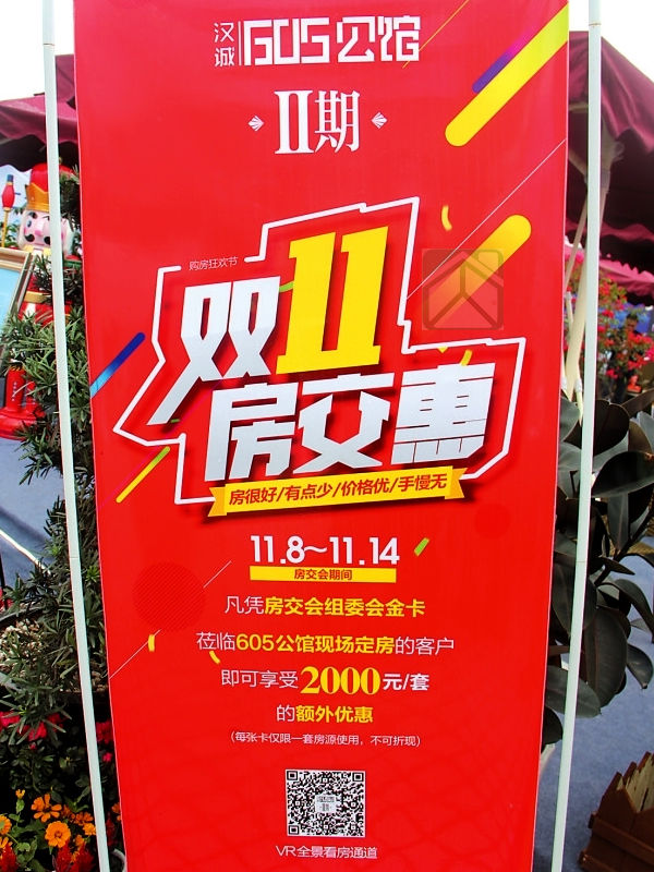 樓盤優惠海報展架