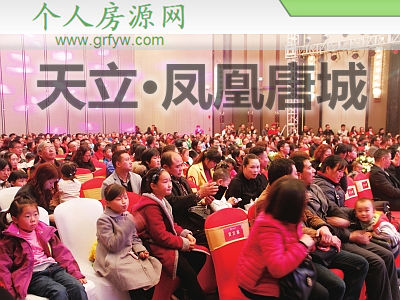 天立·鳳凰唐城品鑒盛典暨VIP內購會現場火爆