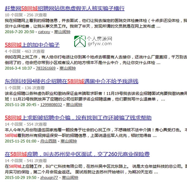 58同城網上租房,房沒租成被騙千元