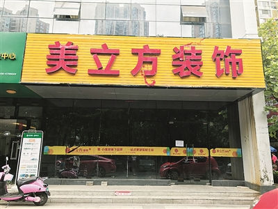 倒閉or跑路,柳州美立方裝飾公司老板卷款逃跑