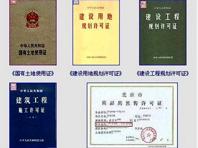 購買五證不全商品房風險極大