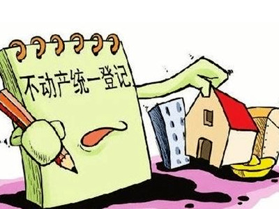不動產登記豈能收費
