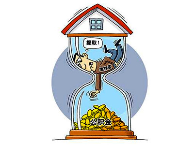 在職離職不買房不租房可通過中介提取住房公積金嗎?
