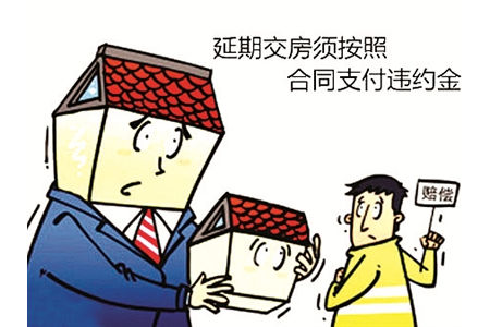 開發商逾期交房，被判賠償15萬元違約金