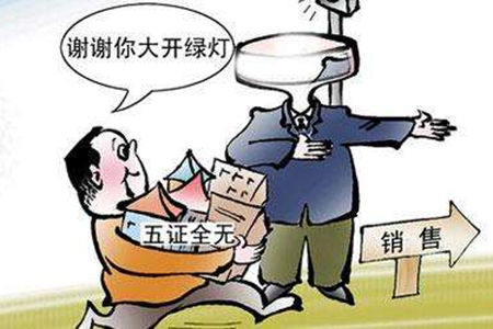 開發(fā)商五證未齊全的房子能買