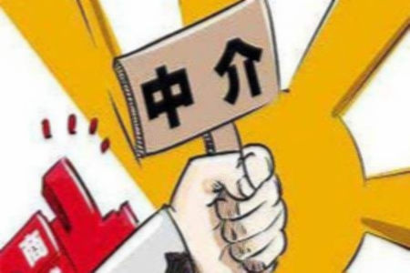 房產中介黑中介