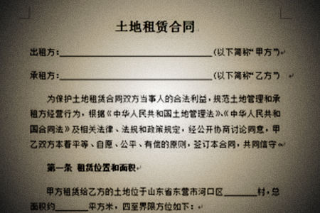 土地租賃合同范本