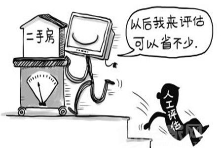 二手房評估費