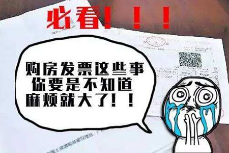購房發票比實際房款少