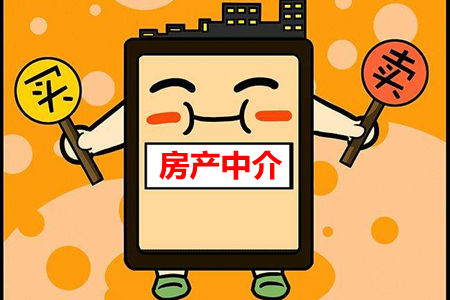 房產中介存量房買賣