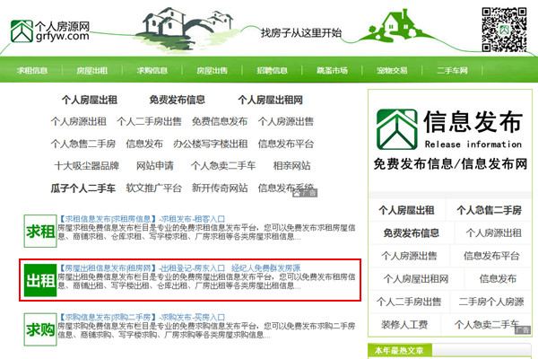 房屋出租信息發布入口