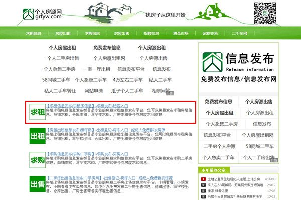 求租房信息發(fā)布入口