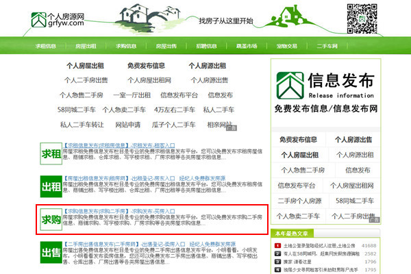 求購二手房信息發布入口