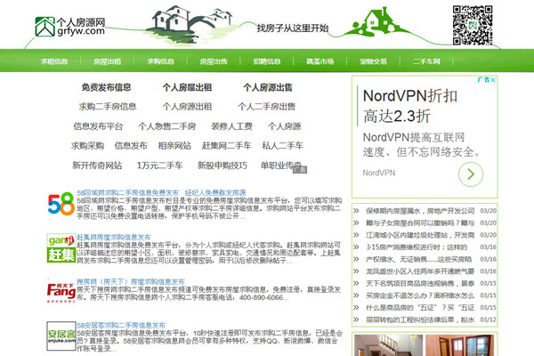 求購二手房信息發布平臺