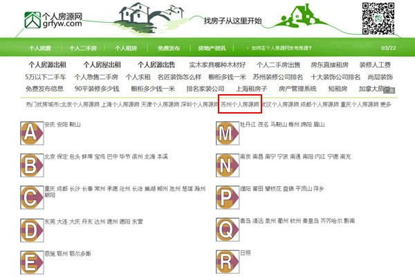 個人房源網查找房源入口