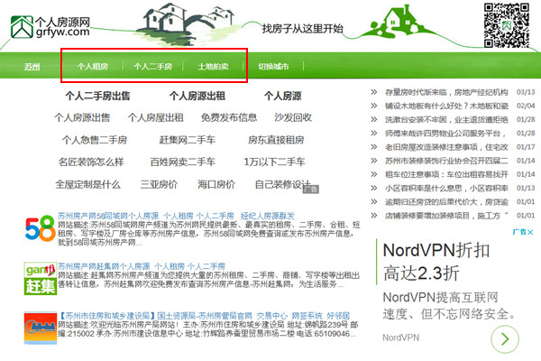 查找房源類別