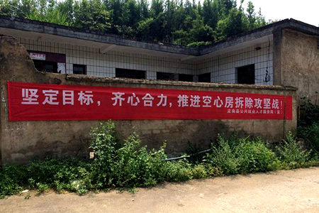 空心房整治宣傳標語