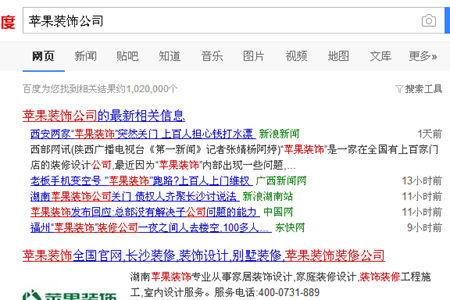 各地蘋果裝飾公司疑似跑路新聞
