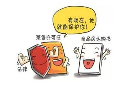 商品房認(rèn)購(gòu)書(shū)的法律效力