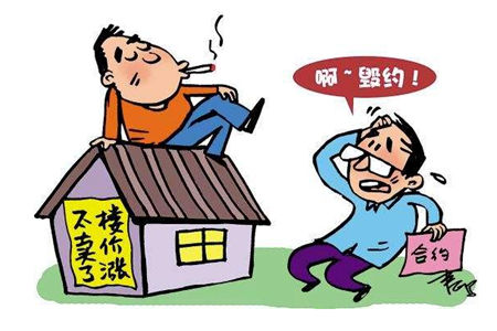 房價上漲賣房毀約