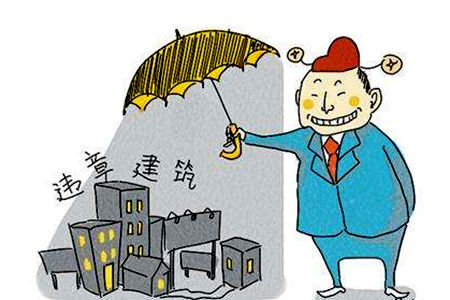 拆違章建筑