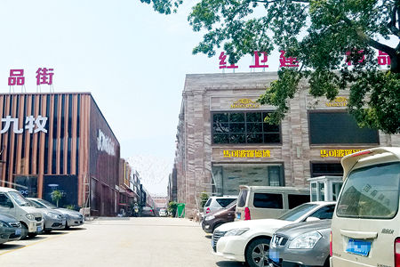 紅衛建材市場精品街