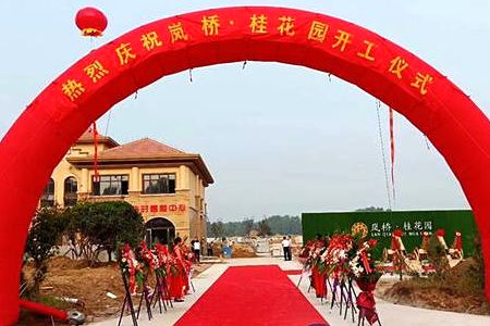 日照嵐橋桂花園項目開工儀式