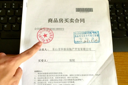 合同加蓋購房補貼專用章