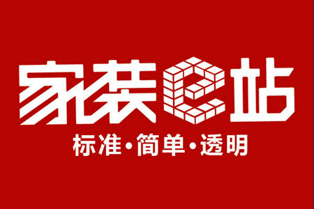家裝e站