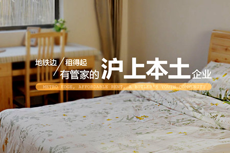 上海青客設備租賃有限公司青客公寓租房