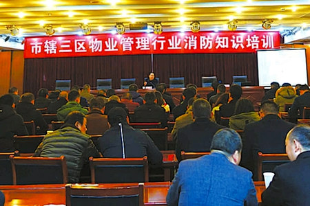 物業消防知識培訓