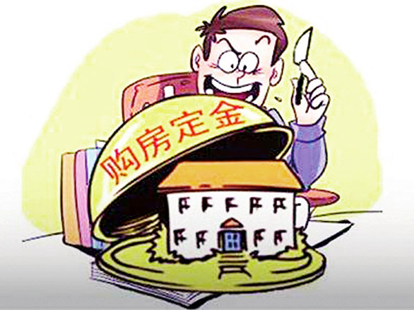 購房定金糾紛