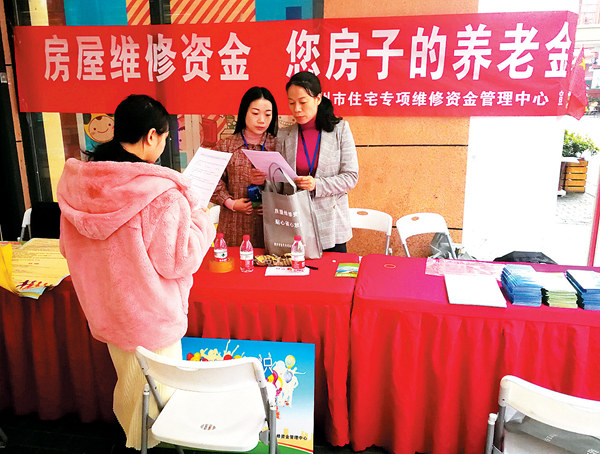 房屋維修資金宣傳橫幅
