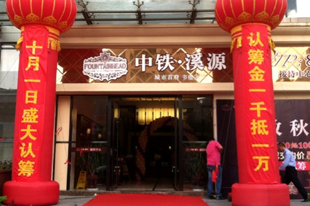 泰州中鐵溪源售樓處