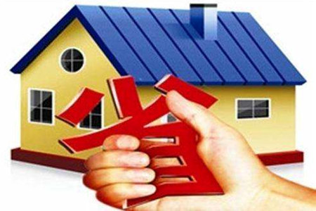 住房公積金貸款政策買房省錢
