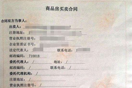 商品房買賣合同