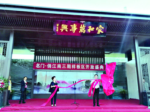 鶴壁名門俏江南三期樣板區(qū)開放典禮