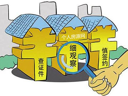 購房注意事項