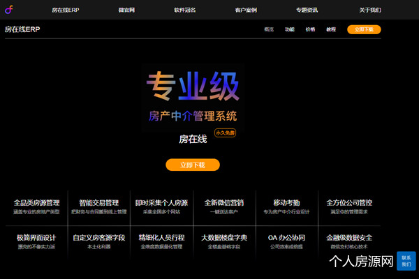房在線erp